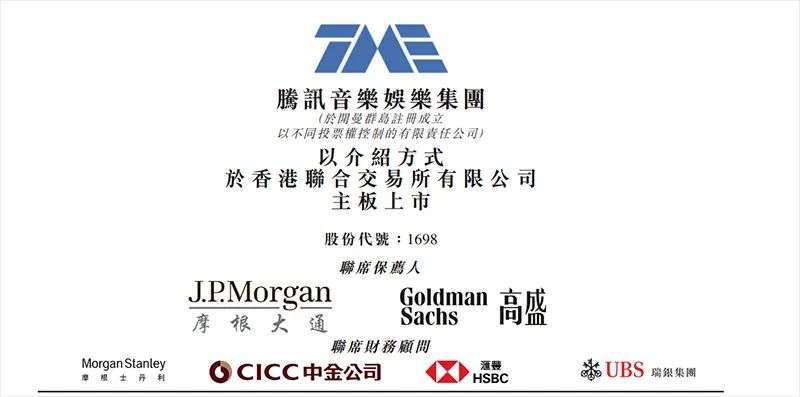 TME回港再出發，數字音樂有了新趨勢