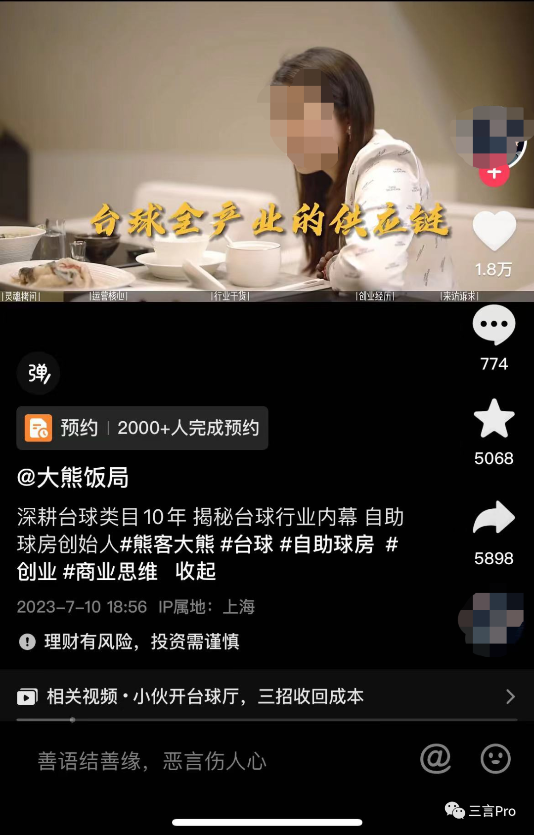 那些“創業導師”面前動輒收入幾個億的人，都是什么賽道？