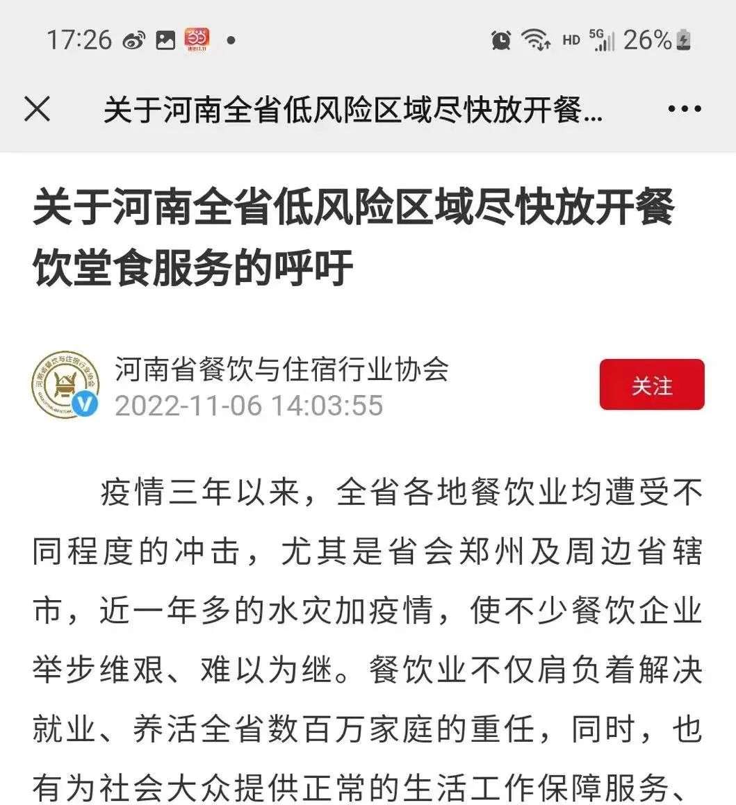 舉步維艱！河南餐飲業(yè)呼吁有序“恢復(fù)堂食”