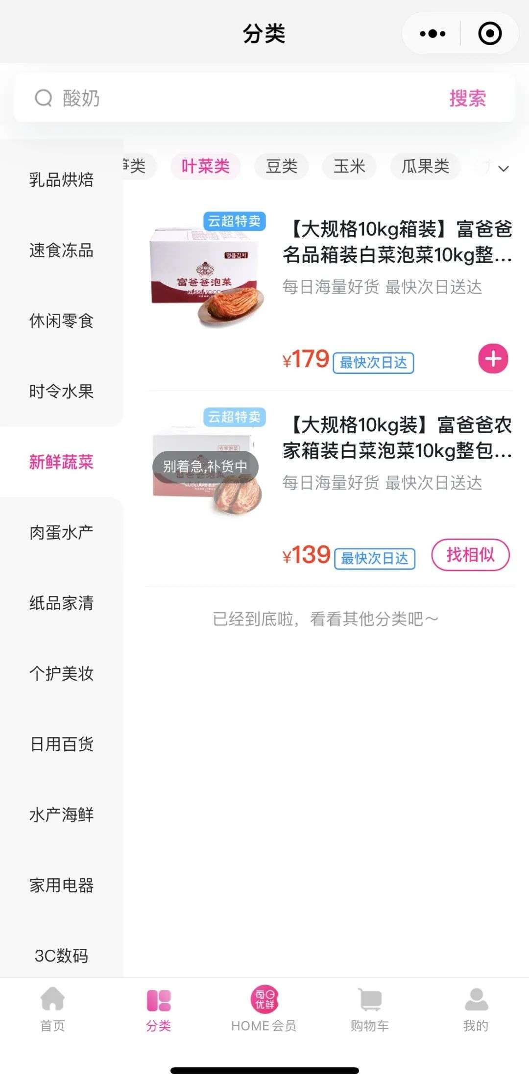 30分鐘達,“逼死”每日優鮮?