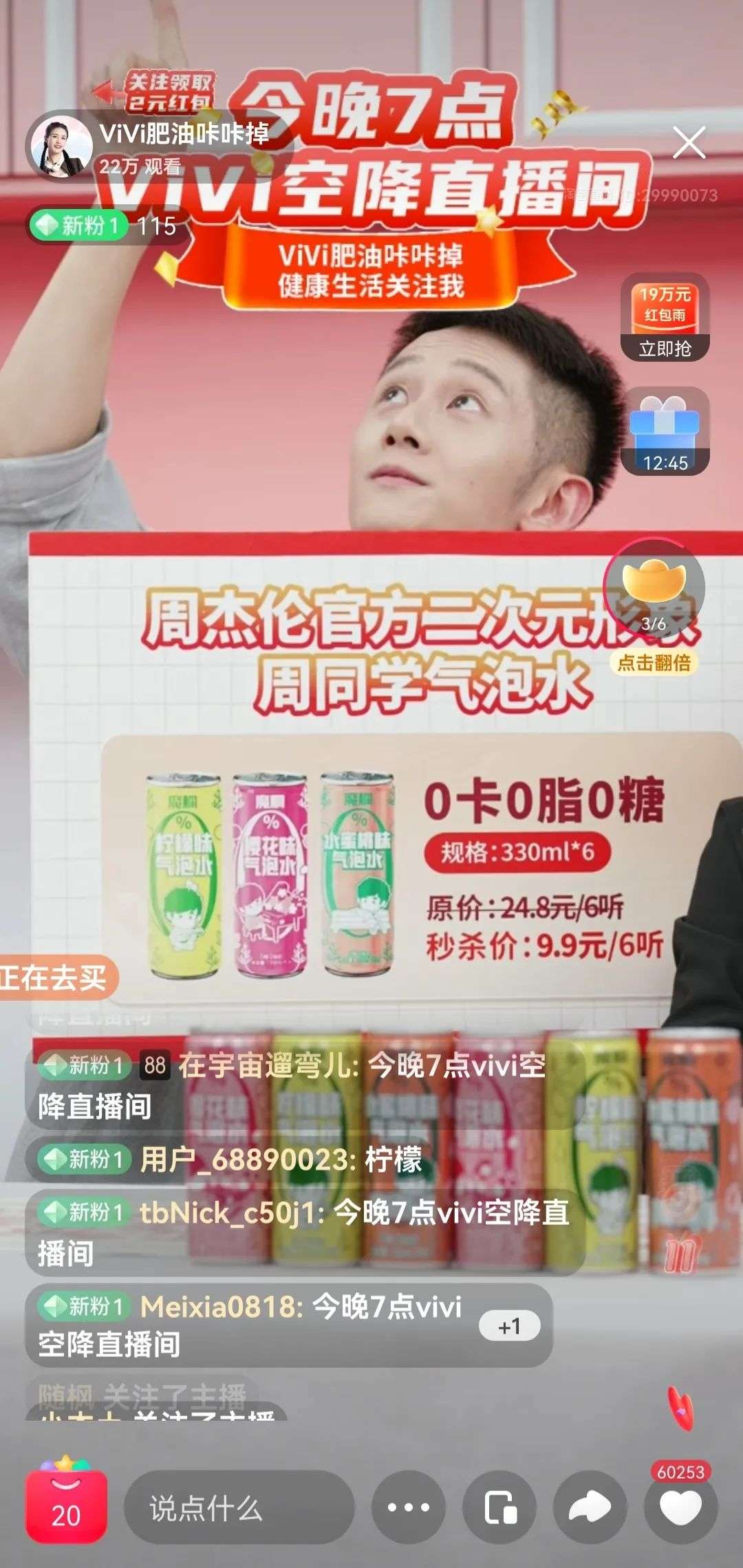 7000萬劉畊宏女孩，在淘寶直播買“周杰倫”