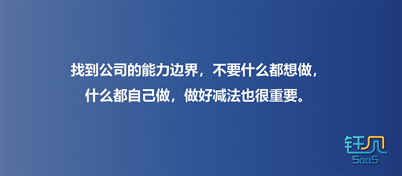 专家团｜王钰：聚焦专业分工，SaaS厂商轻装上阵的减法还可以这样做