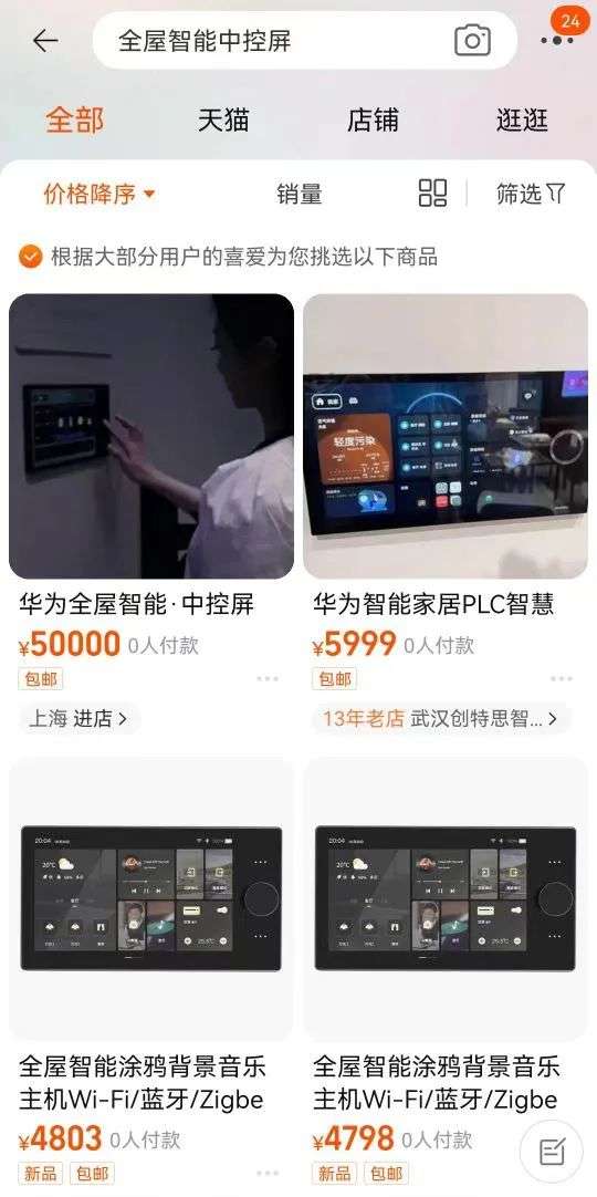華為、小米盯上中控屏，打響全屋智能入口爭奪戰(zhàn)