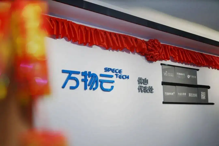 空間科技第一股，萬物云做的還是物業生意？
