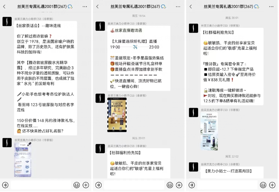 480万私域用户，GMV过亿，美妆零售巨头丝芙兰如何布局私域？