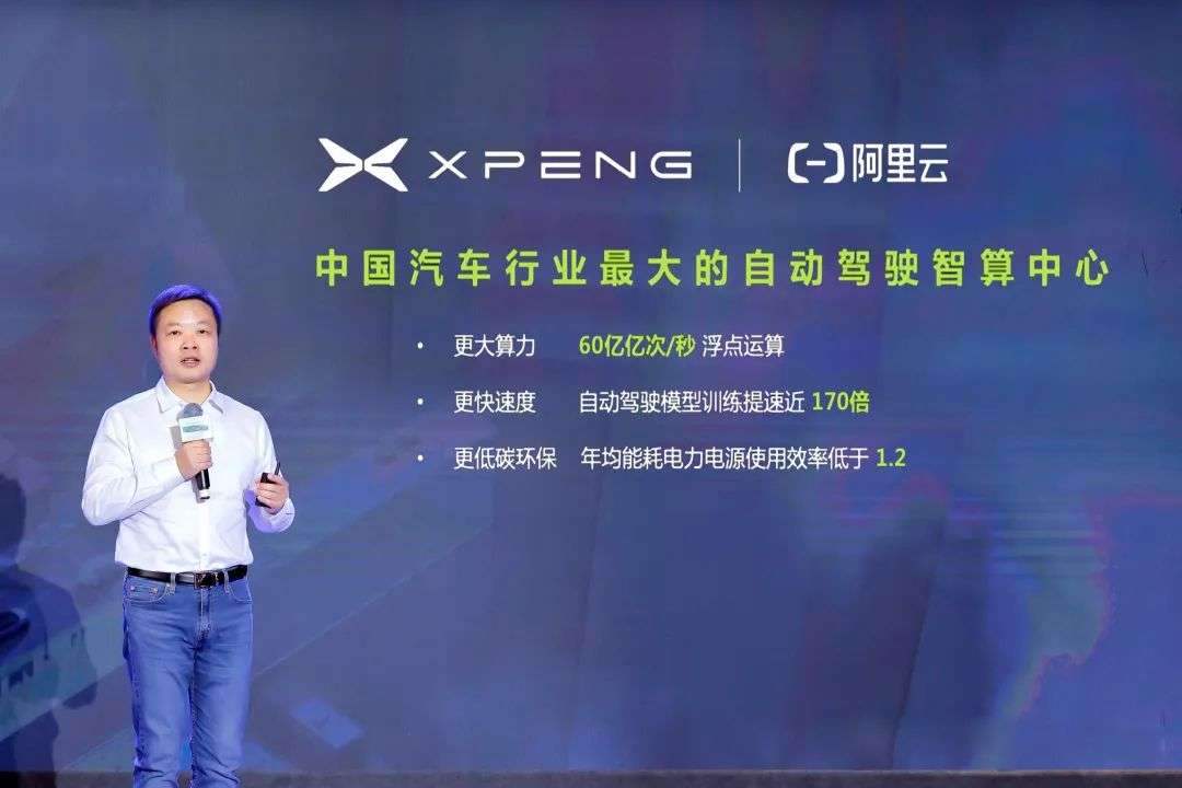 小鵬汽車建成中國最大自動駕駛智算中心：基于阿里云智能計算平臺