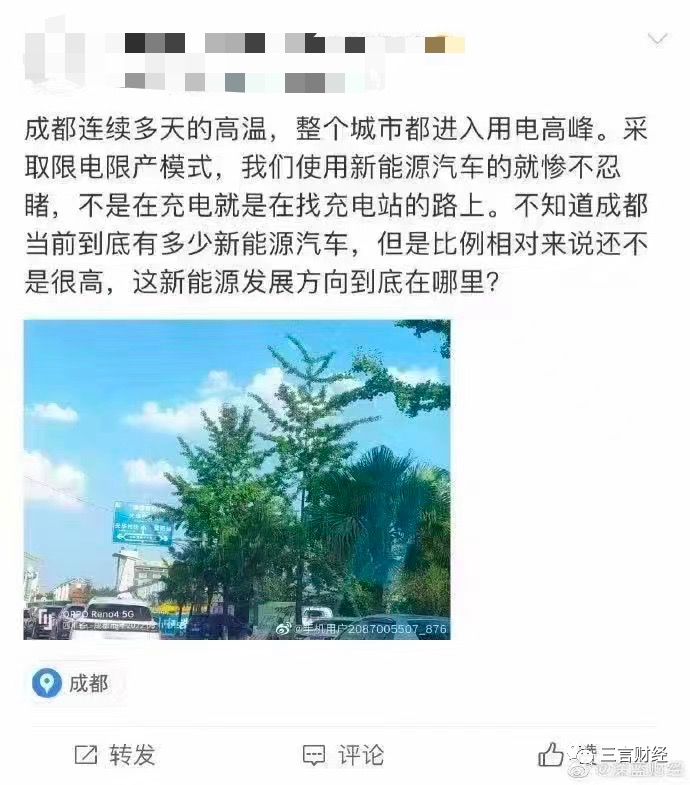 四川限電影響：寧德時代及多家車企停產，特斯拉小鵬等充電樁停運