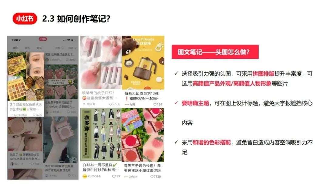 小紅書爆文筆記創作指南