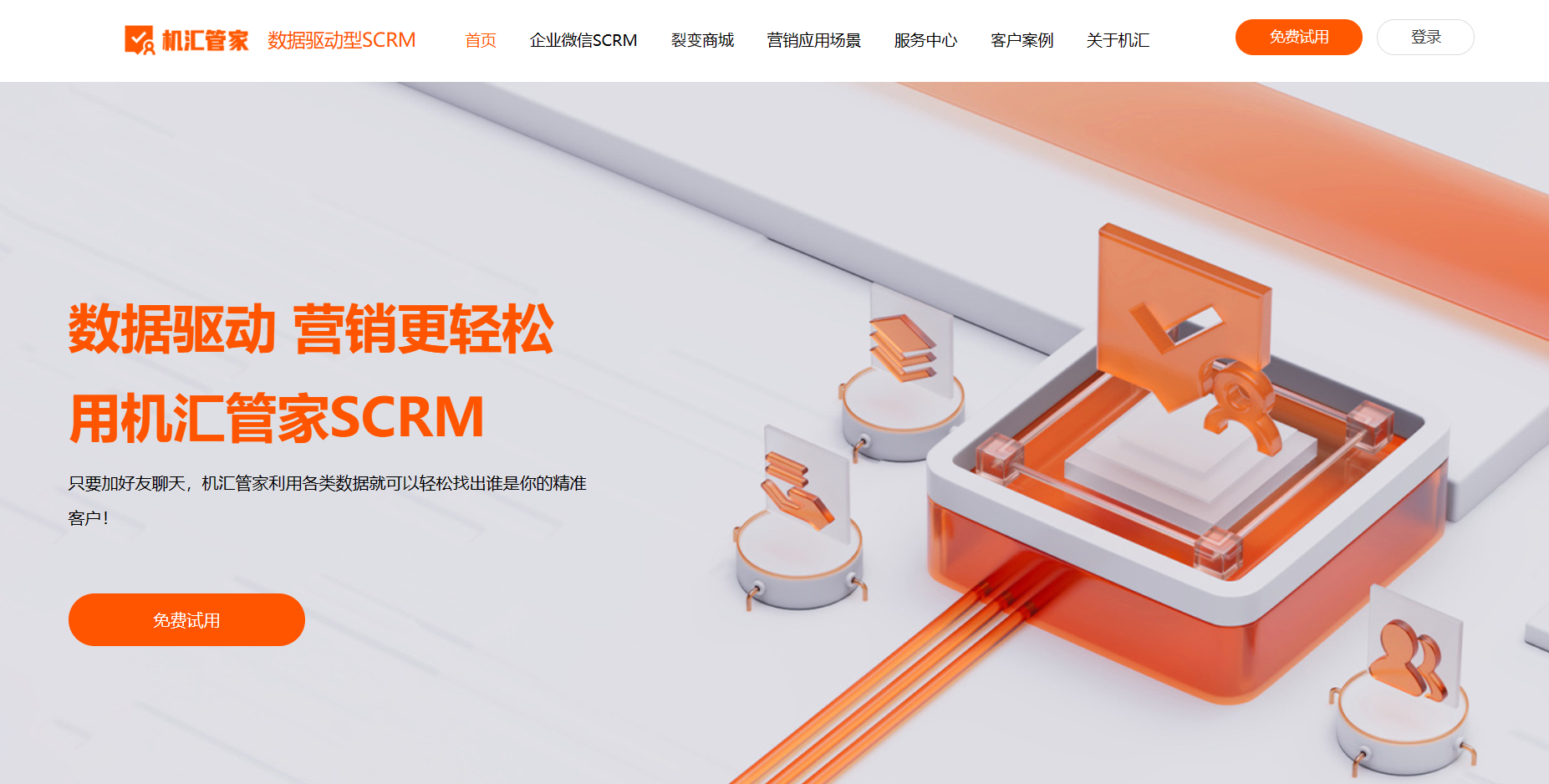 企業(yè)必備：５個(gè)功能強(qiáng)大的CRM客戶關(guān)系管理系統(tǒng)推薦