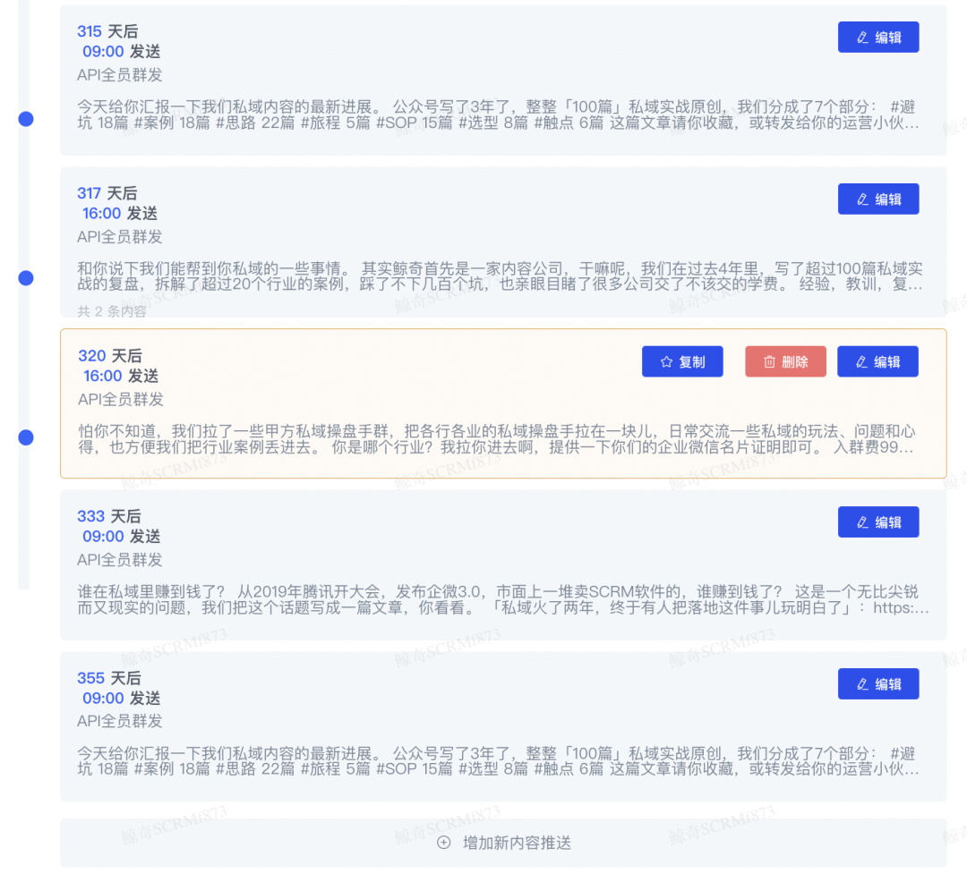 春陽：私域的本質是內容