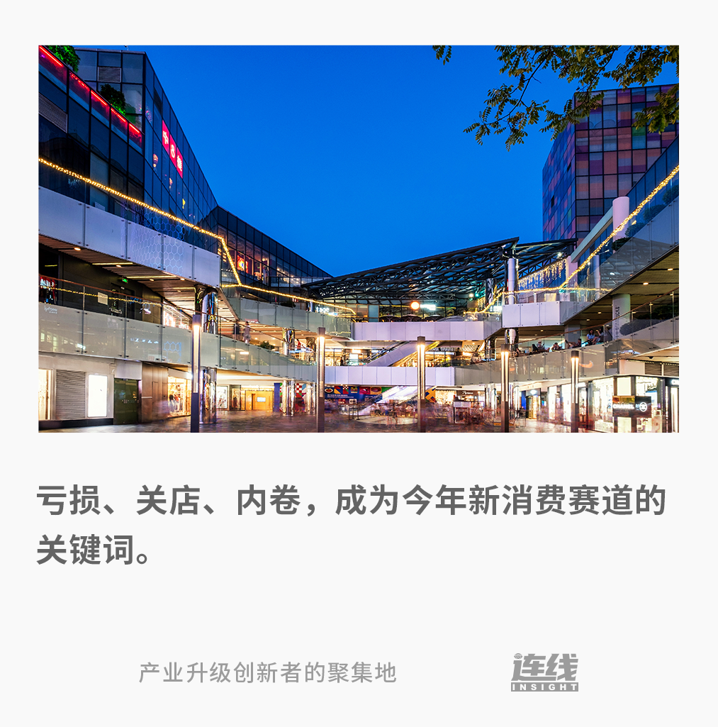 2022，新消費大降溫：虧損、關店、內卷成為賽道關鍵詞