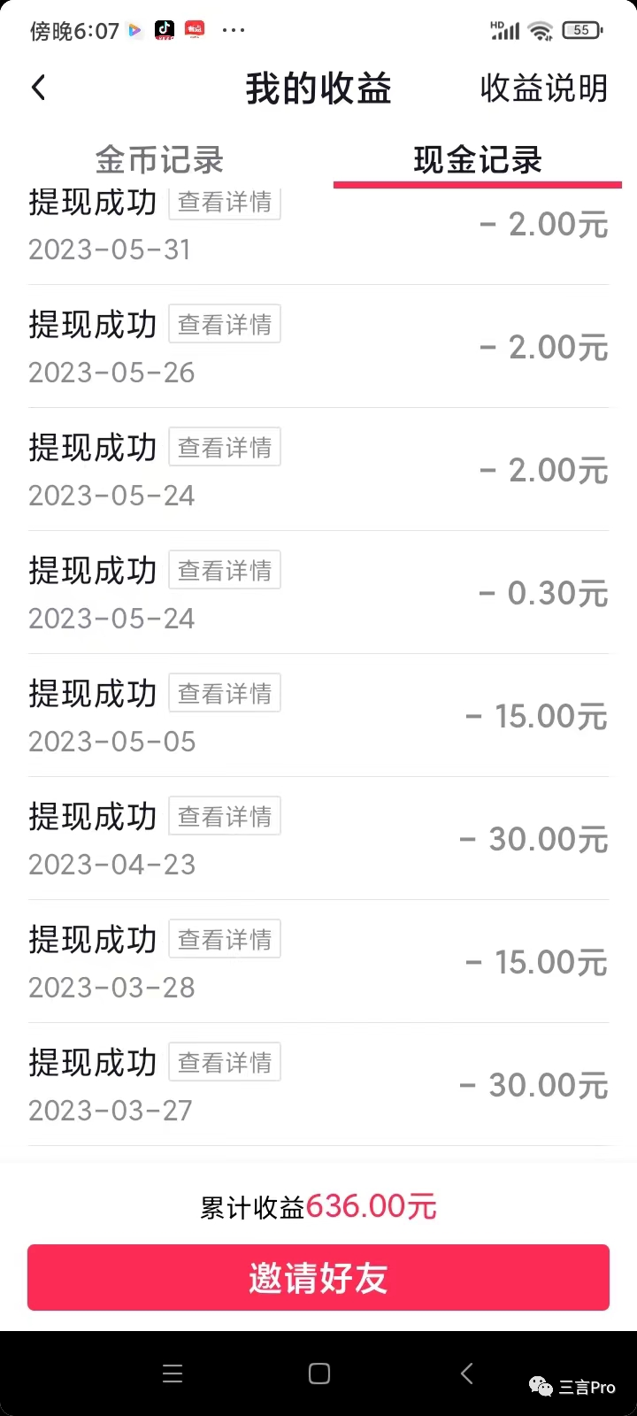 刷一天“極速版”APP能賺多少錢？