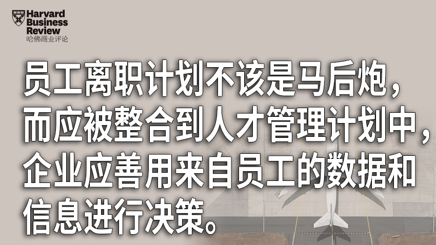 一家公司的格局，从离职员工的境遇就能看出来