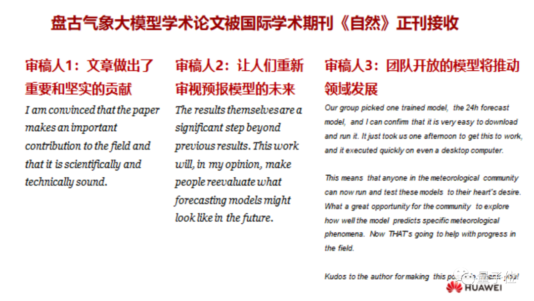 華為大模型登Nature正刊，審稿人：讓人們重新審視預報模型的未來