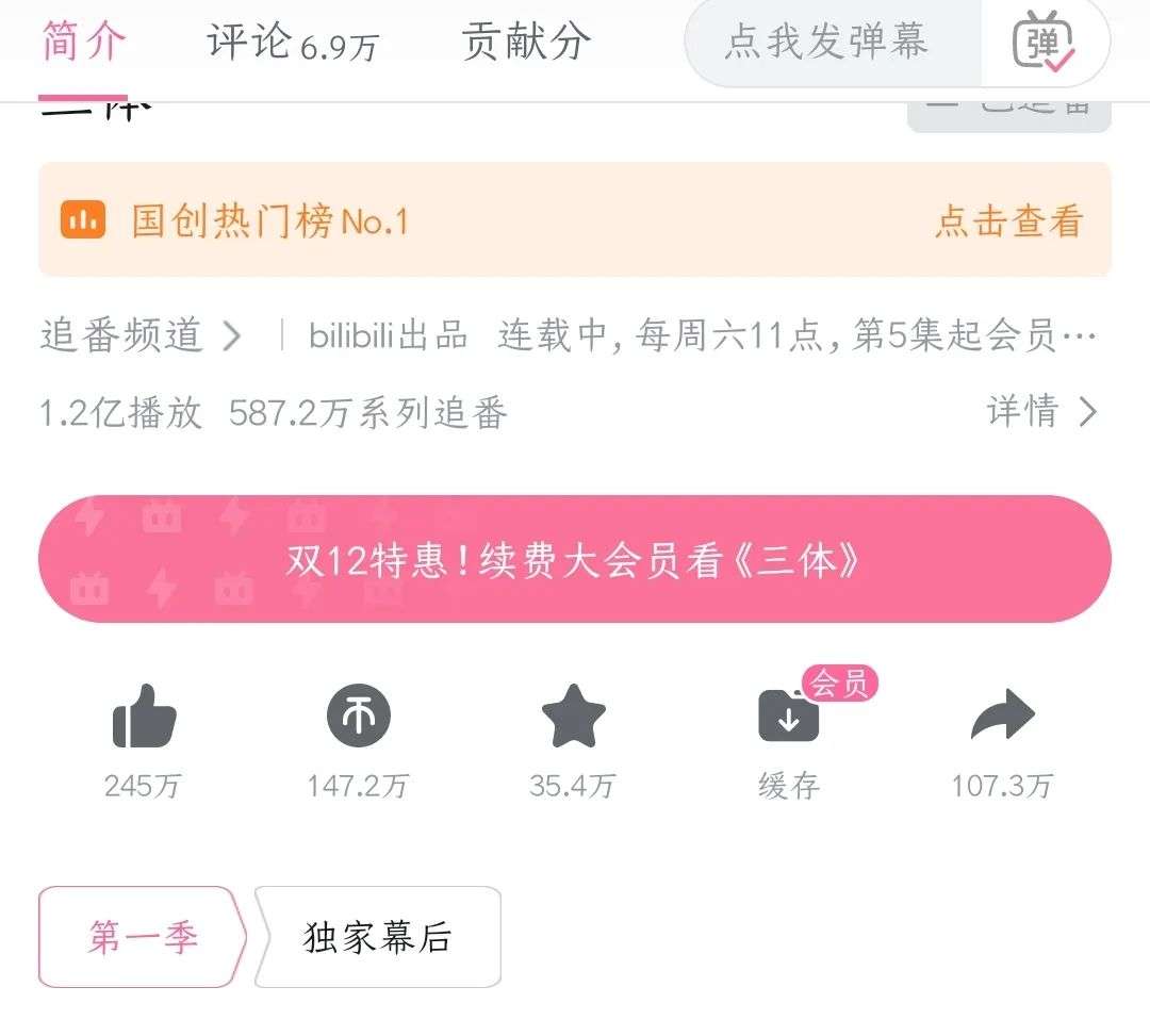 首播破亿，口碑两极，《三体》能否帮B站走出“暗黑森林”？