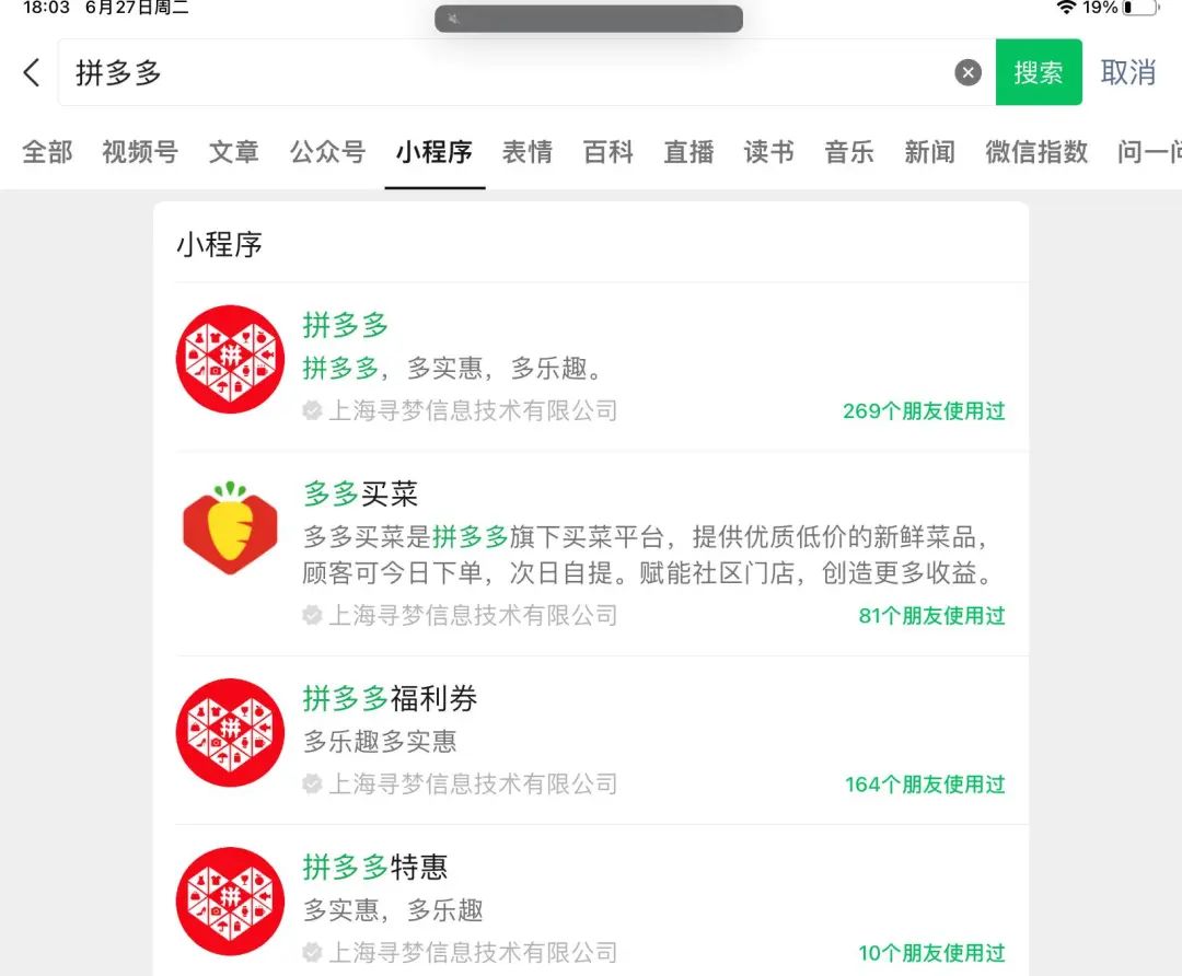 天貓優品小程序上線一周被微信關掉了