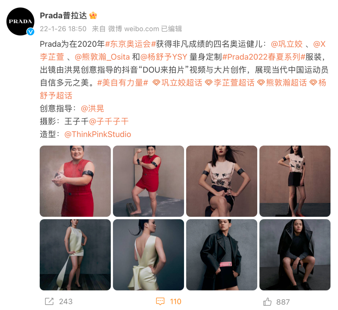 牵手中国女足，Prada营销模式变革？