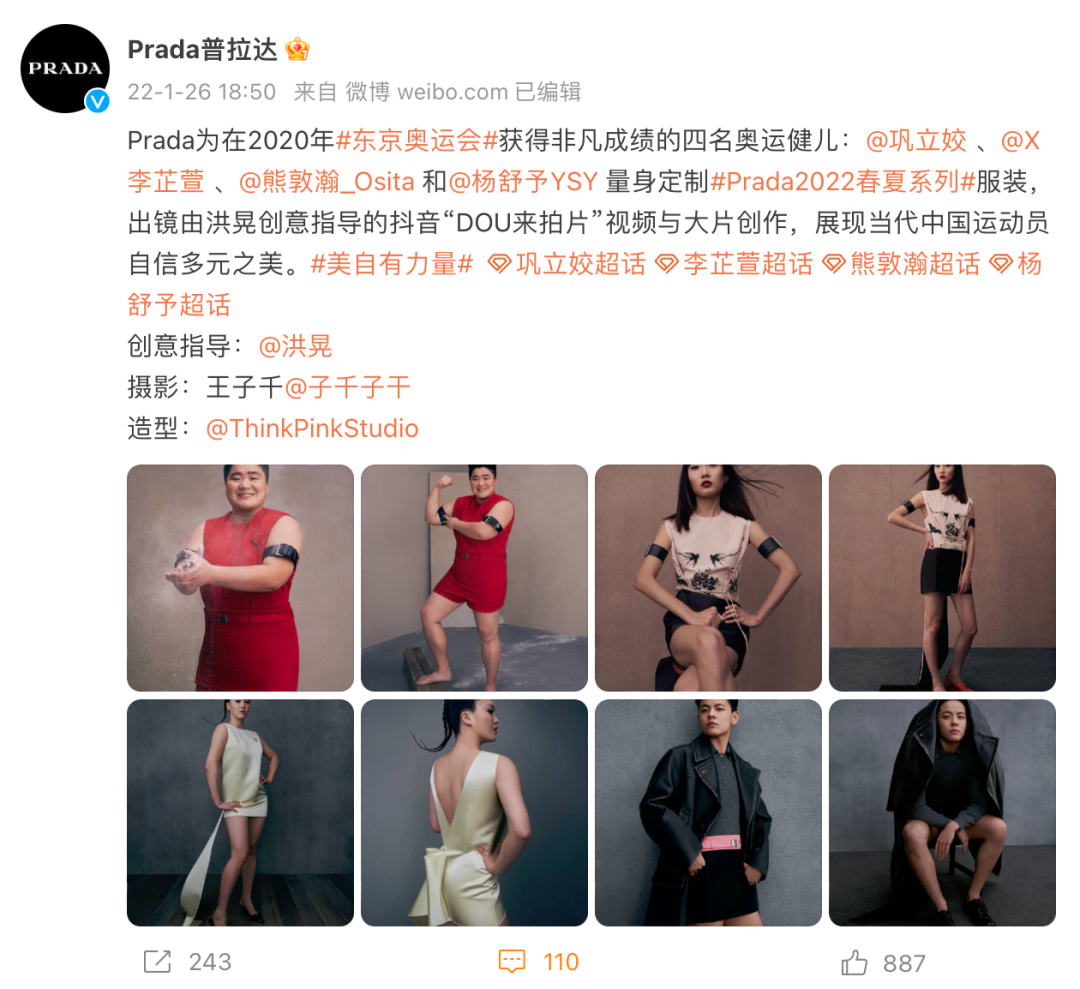 牽手中國女足，Prada營銷模式變革？