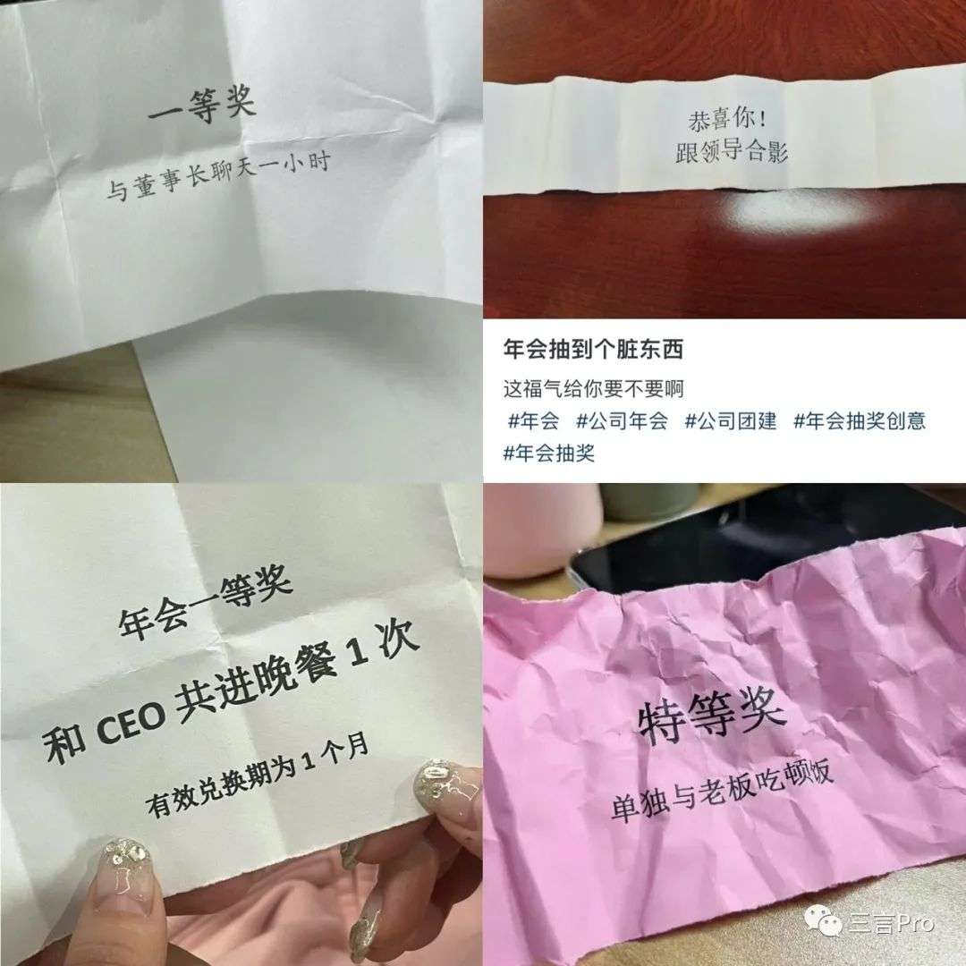 互聯網公司年會獎品：手機、電腦、金條，還有“與董事長聊天一小時”