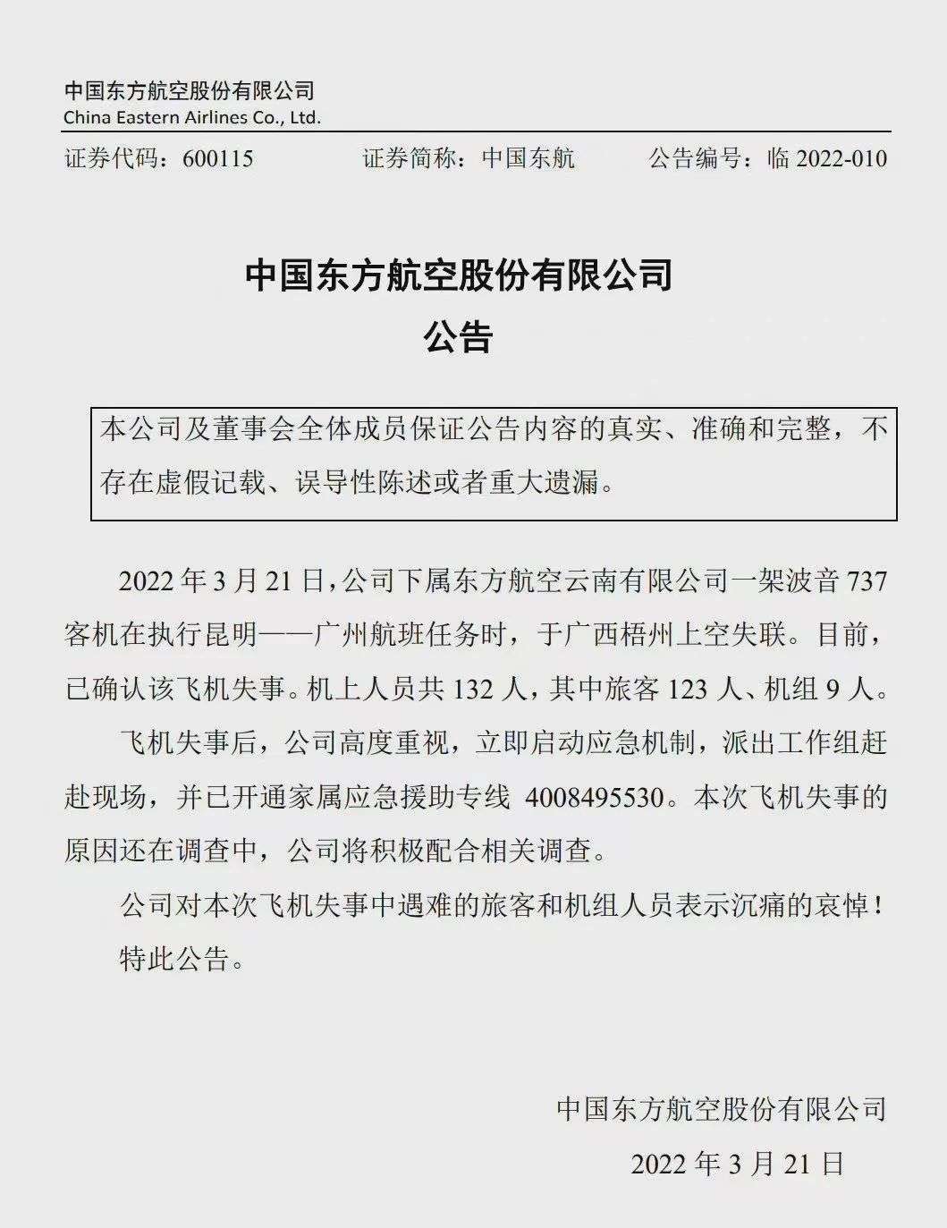 36氪企服点评早报 | 东航称飞机失事原因仍在调查中；报告称过去十年中国人睡眠时长减少约1.5小时