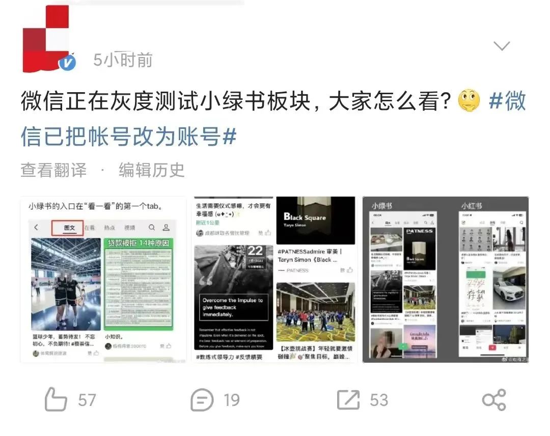 微信“小綠書”，能成為下一個小紅書嗎？