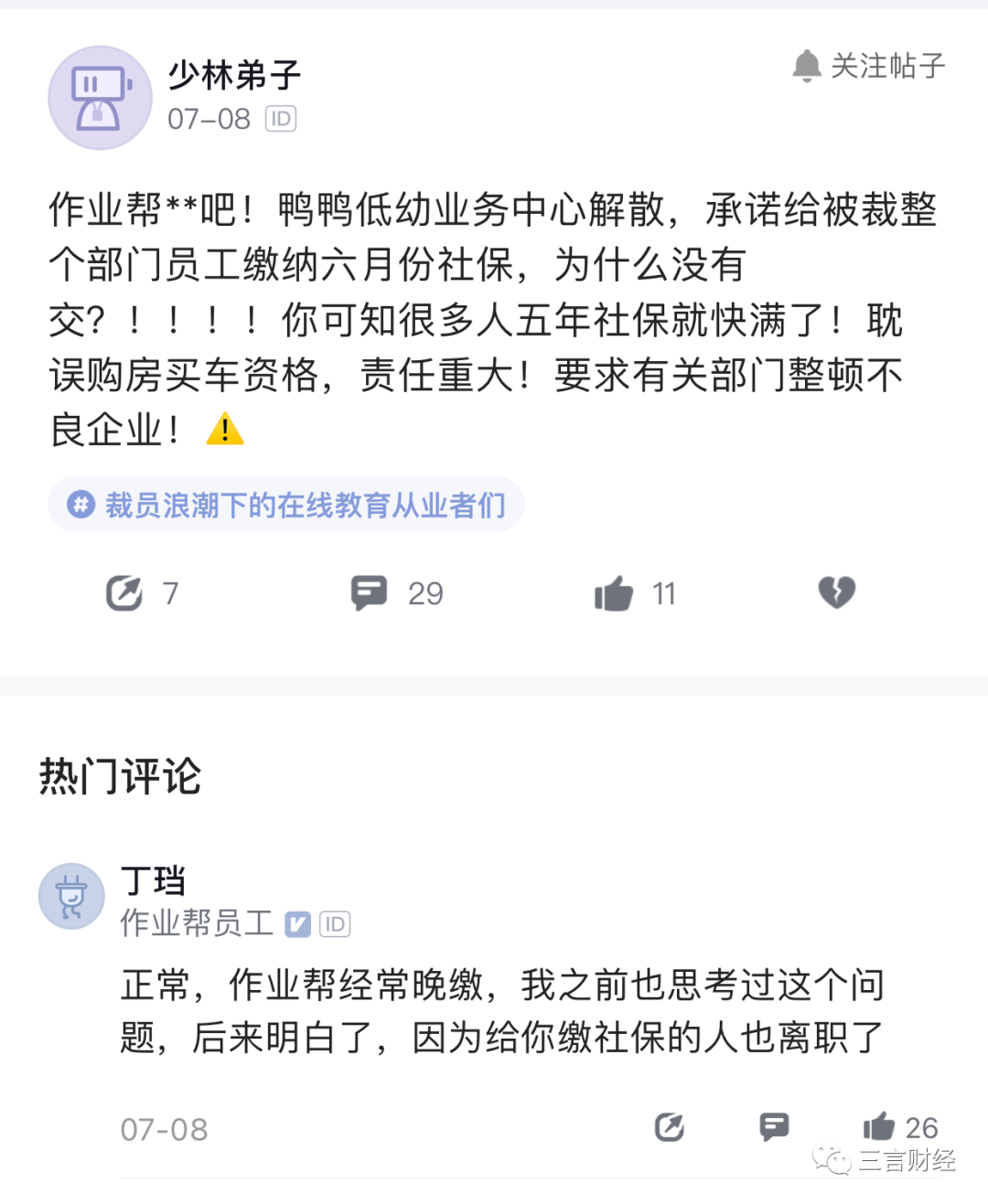 教培行业裁员众生相：有的开心，有的会去公立学校，有的离开行业