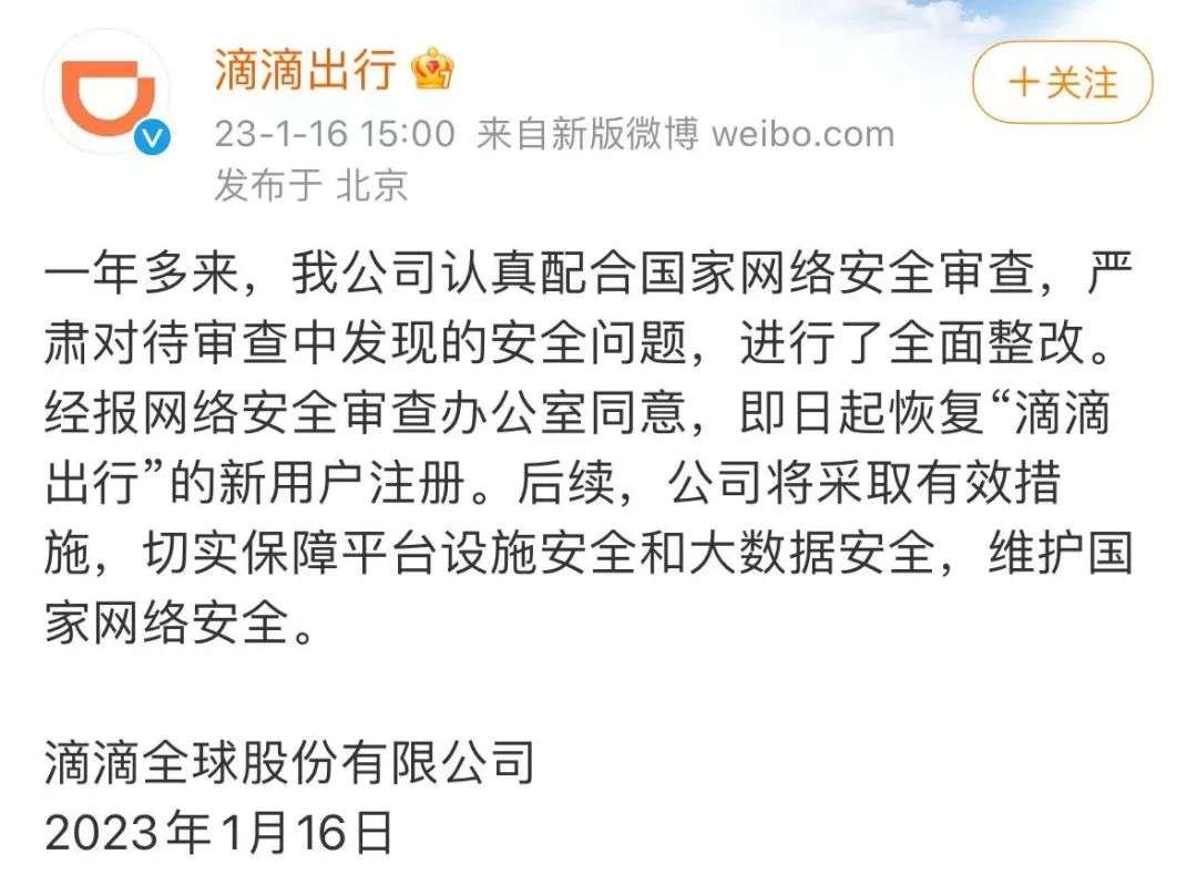 滴滴恢復新用戶注冊，還未恢復上架