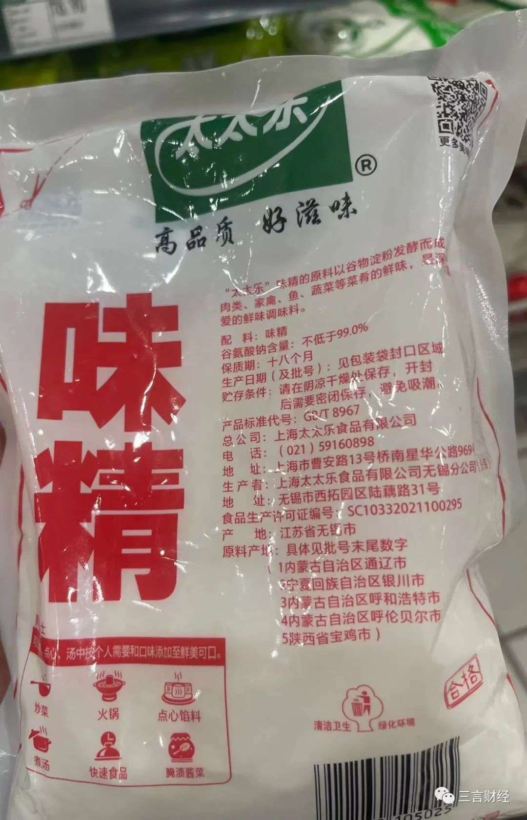 輿情：配料只有小麥，超市難尋蹤影，蓮花味精被謠言誤解了30年？