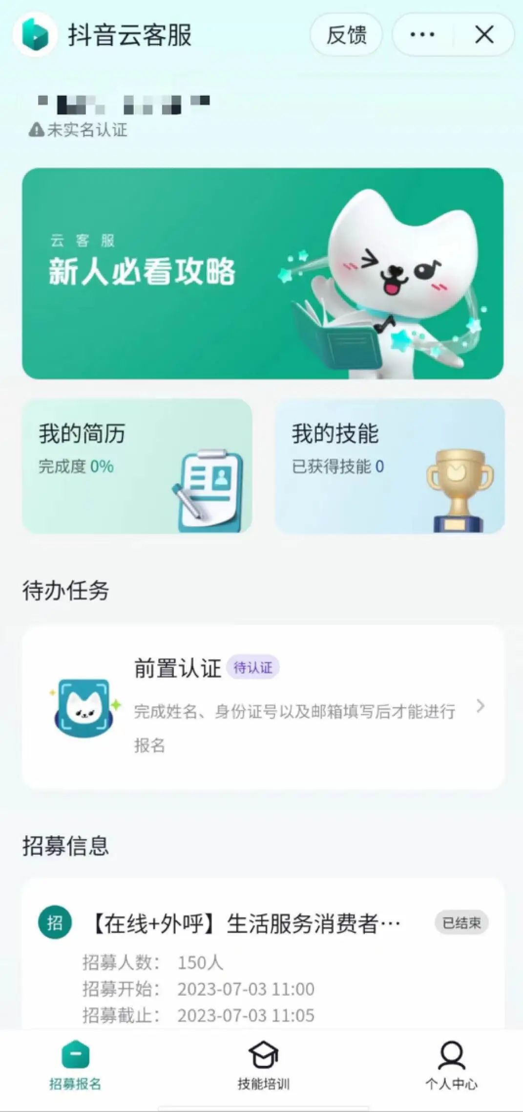 抖音上線“抖音云客服”，對外開啟首輪招募