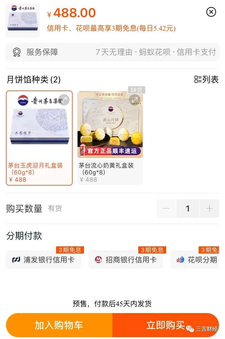 中秋月餅觀察：互聯網公司創意多，茅臺月餅難求，還有空氣月餅