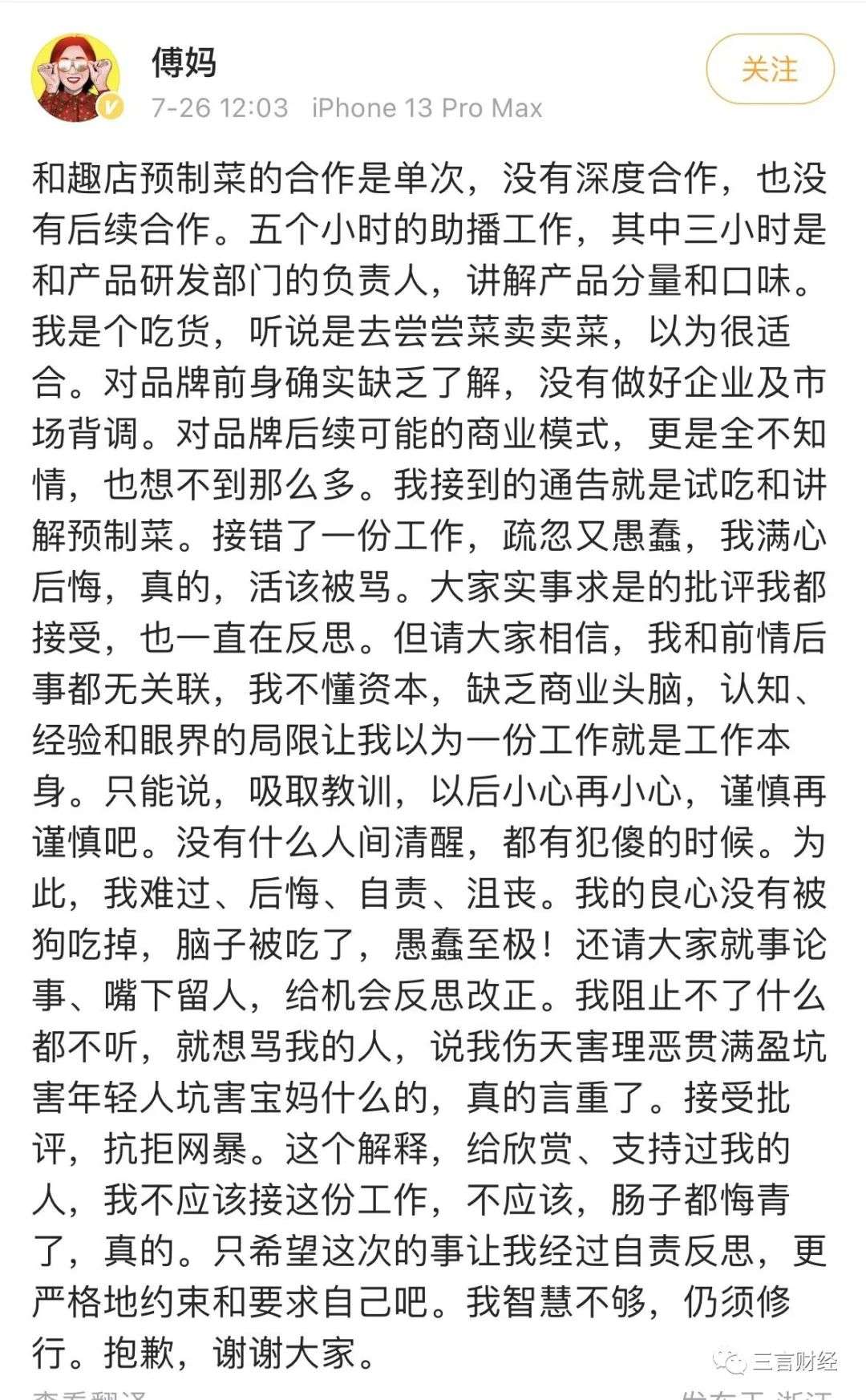 趣店的反噬效應(yīng)：十天掉粉14萬，傅首爾賈乃亮被迫致歉