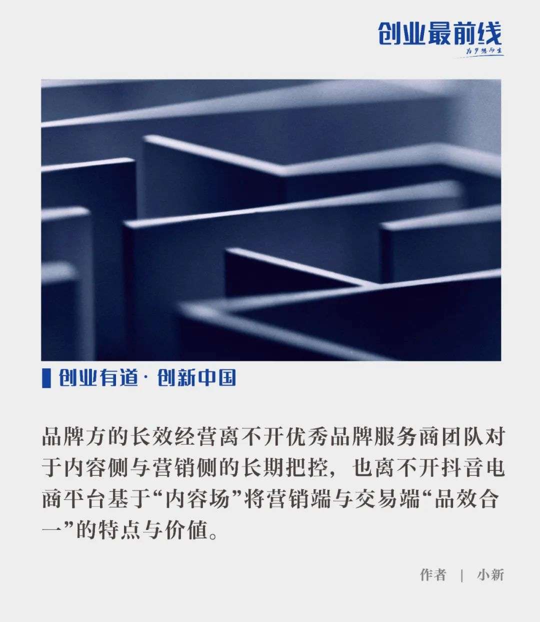 品牌資產增厚遇“迷宮困局”，抖音電商服務商現擬破解指南