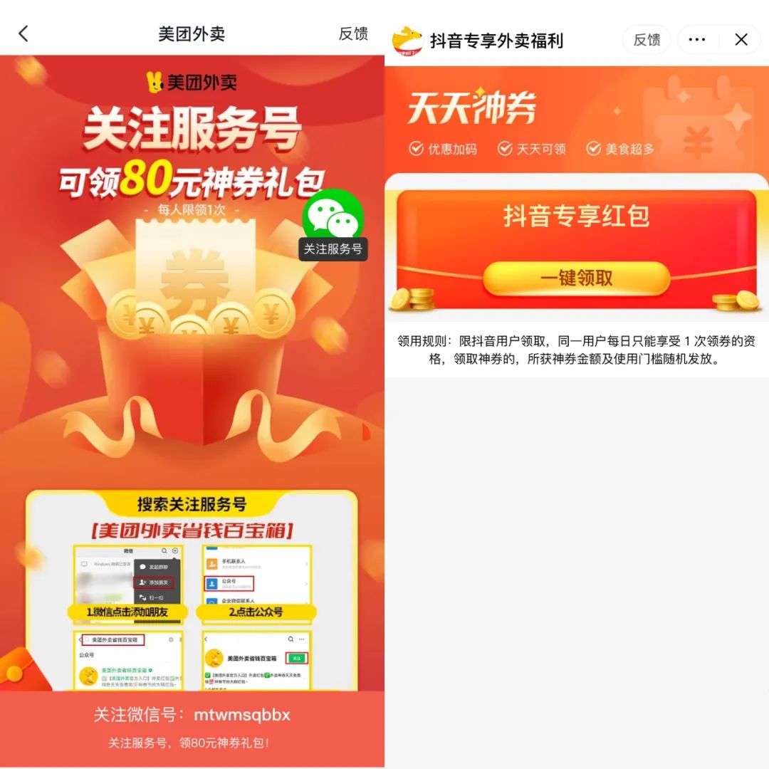 本地生活再燃戰火：抖音團購突襲美團