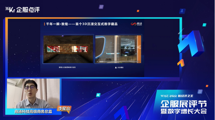 商湯科技李星冶：元宇宙的AI引擎如何構建新應用