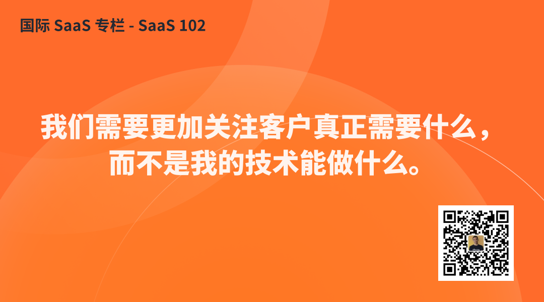 專家團｜teddy：十年經驗總結：國際 SaaS 創業的 9 條建議