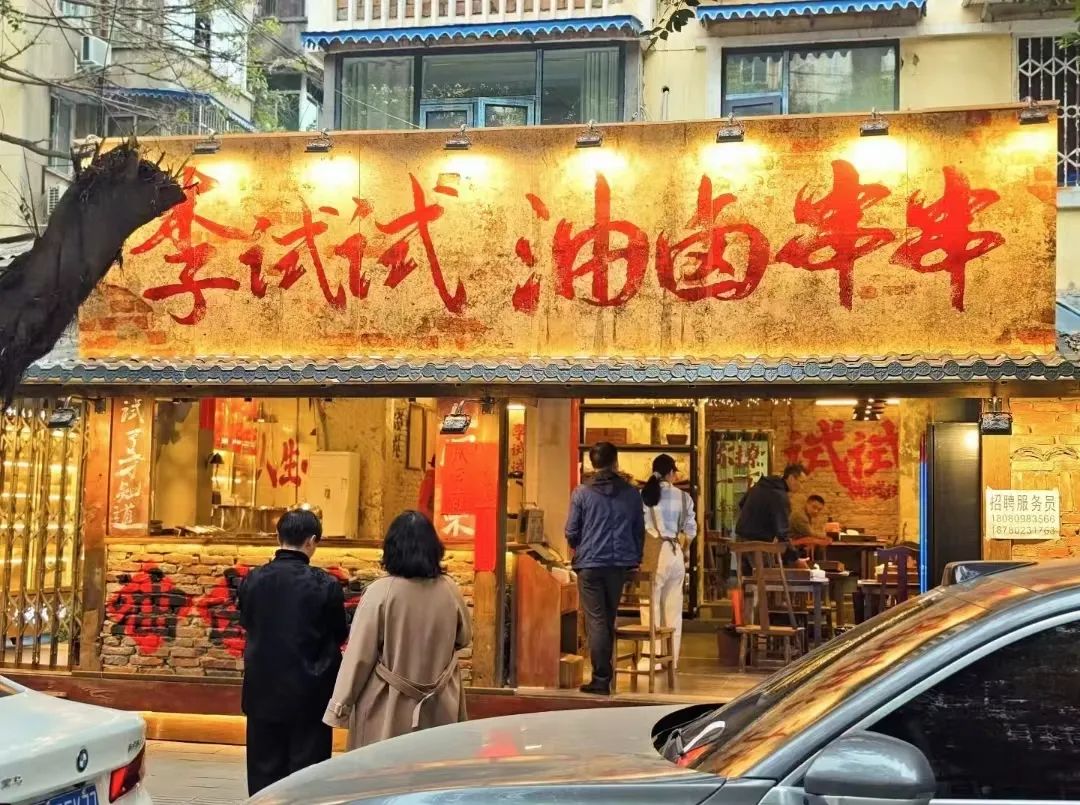 30萬開一家油鹵串串，能否成為千店新品類？
