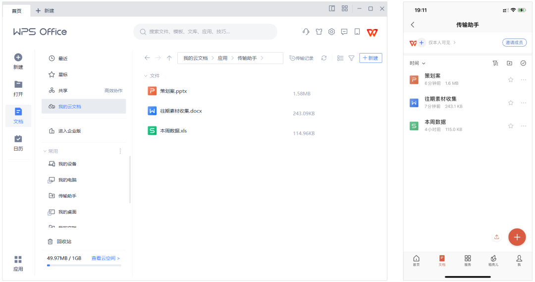WPS上線「?jìng)鬏斨帧剐鹿δ?局域網(wǎng)快傳，文件大小無(wú)限制