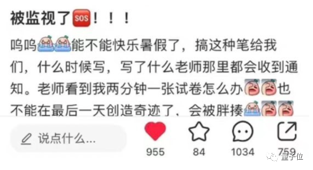 上學堪比坐牢！00后被筆監控、遭AI檢測情緒 騰訊曾投資過類似公司