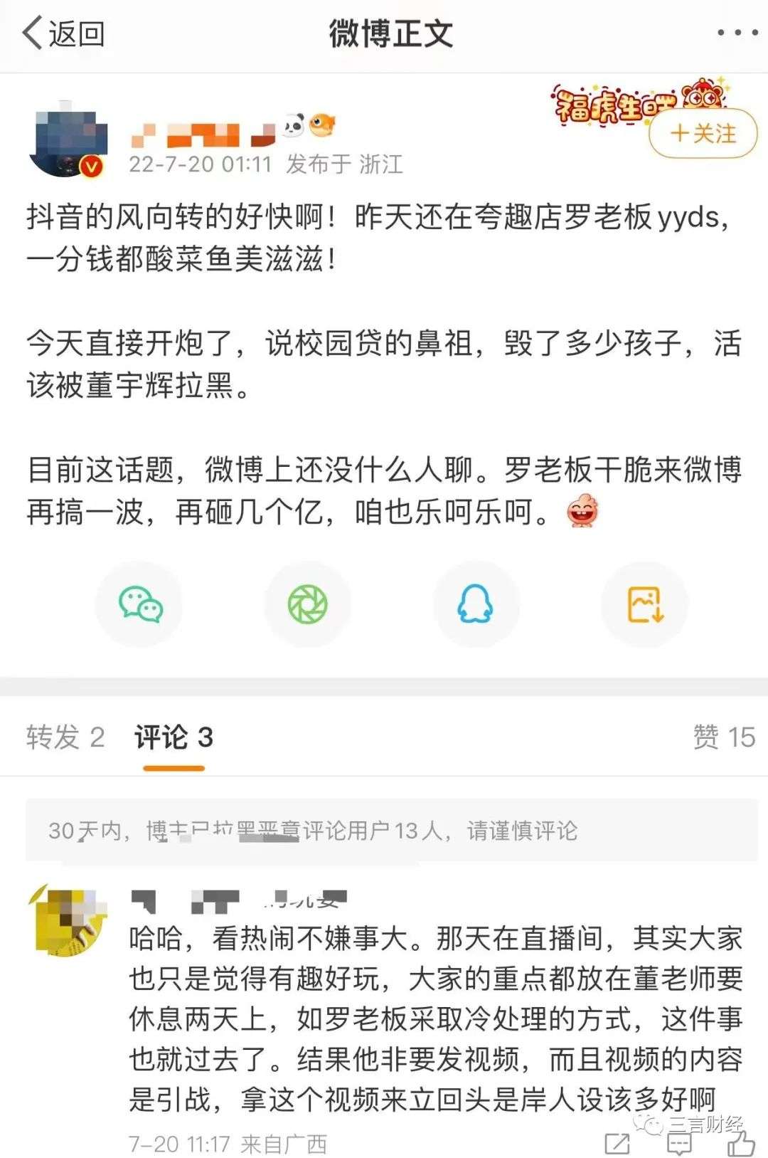 一天時間趣店羅老板把自己“炒糊”：關評論，掉粉超2萬