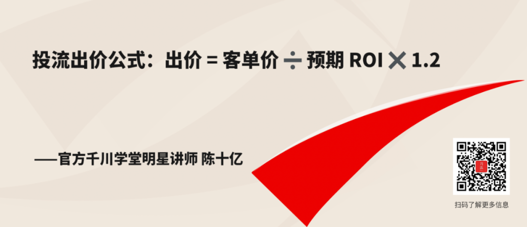 千川投流不要感情，只要拆解算法：抖音過億GMV操盤手保姆級教程