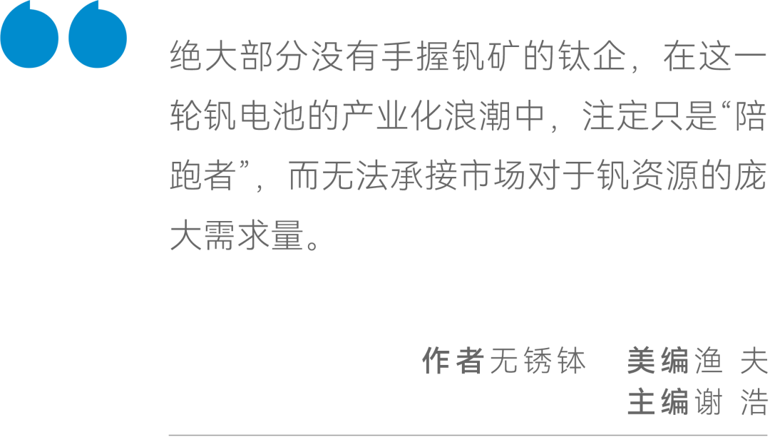 釩電池大熱,鈦企發(fā)燒?