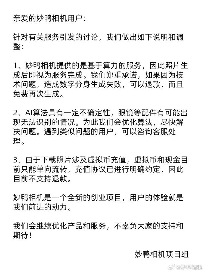 从公关角度讲讲妙鸭相机爆火的7天