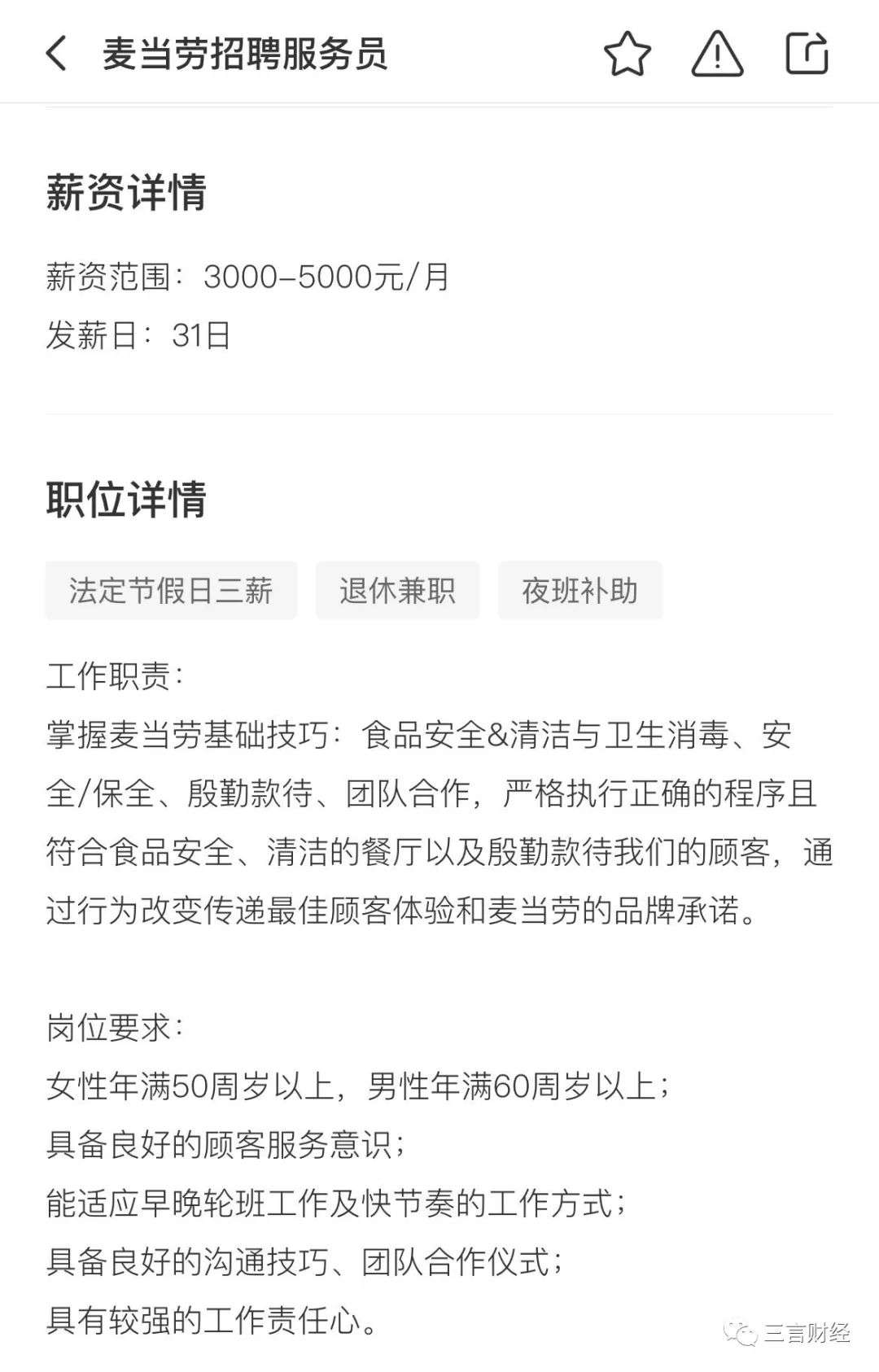 中國老年人才網崗位不到20個，老了能干啥？