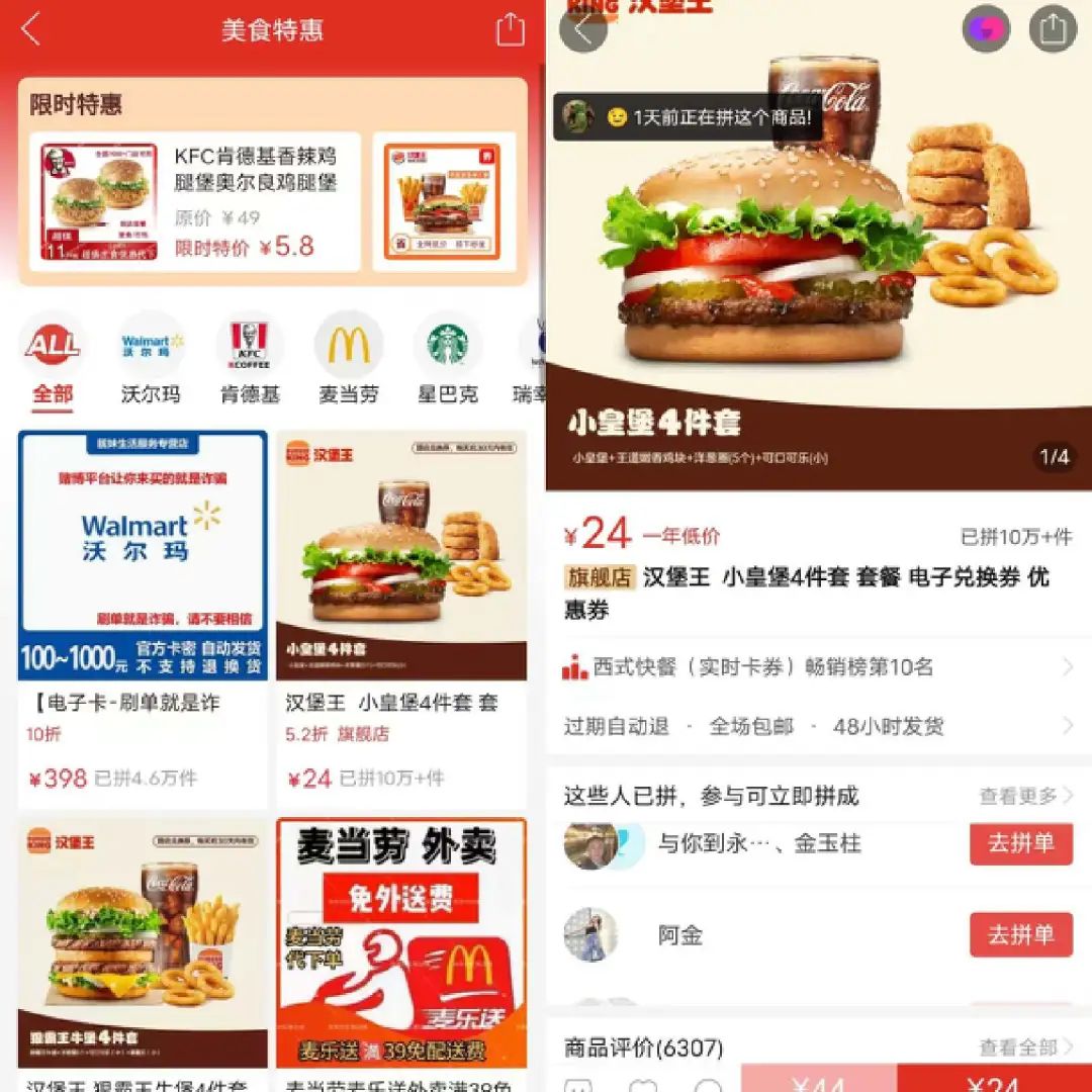 拼多多APP上線本地生活入口，群雄逐鹿萬(wàn)億市場(chǎng)