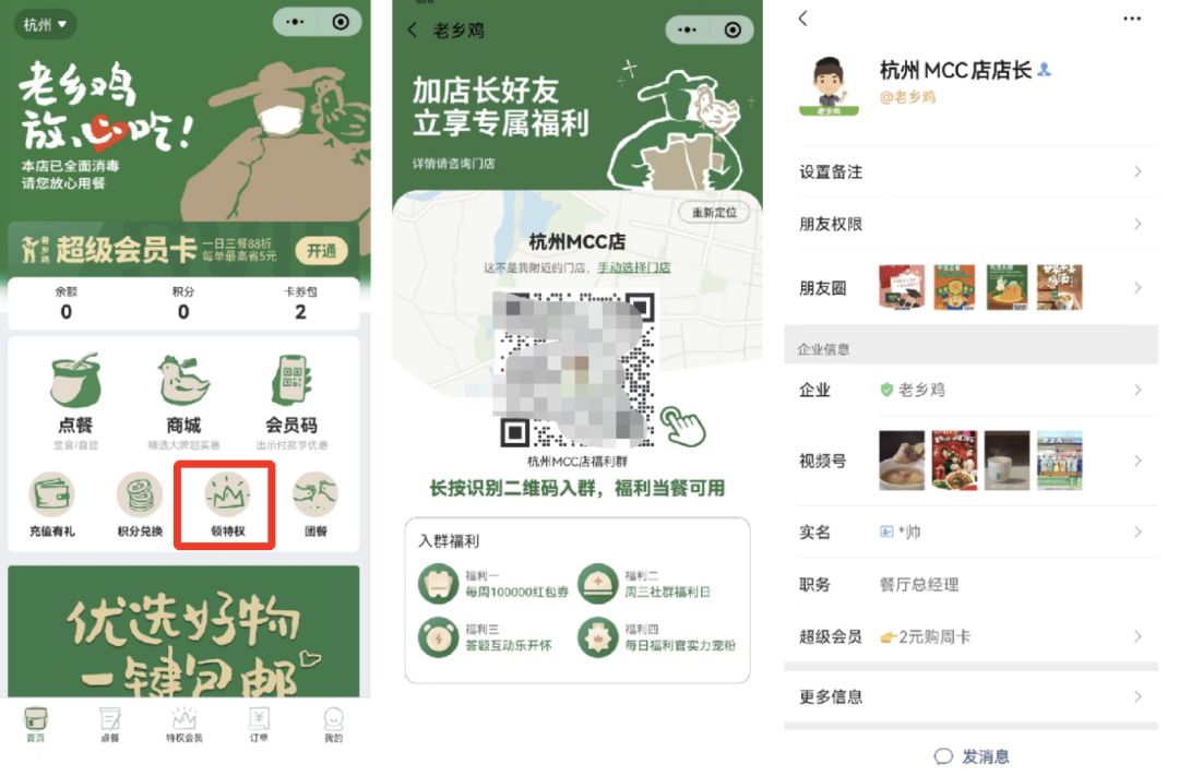「中式快餐No.1」，千家門店的老鄉雞如何靠私域實現業績增長？