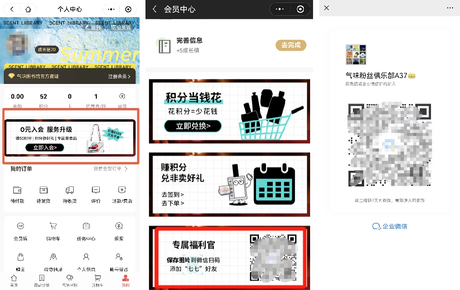 單款產品1年賣出100萬瓶，估值過億的國產香水品牌，「氣味圖書館」是如何運營私域的？