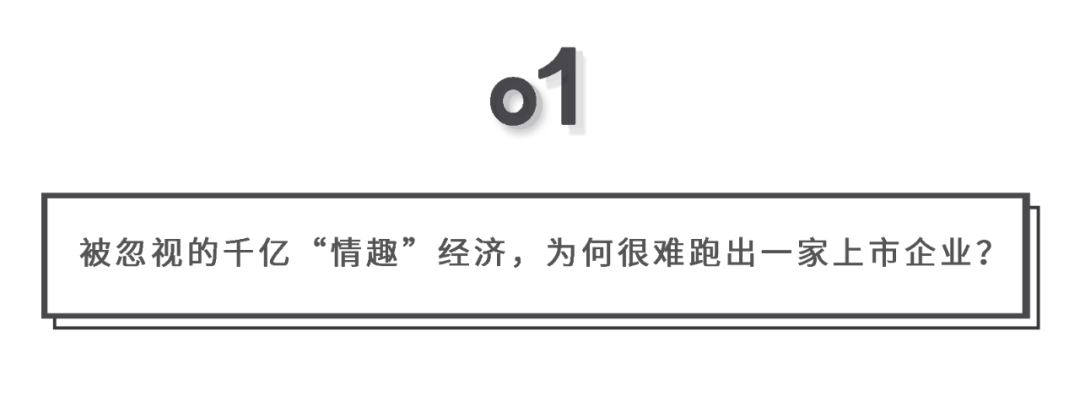 年销量10亿，刷单4000万，情趣用品第一股梦碎IPO？