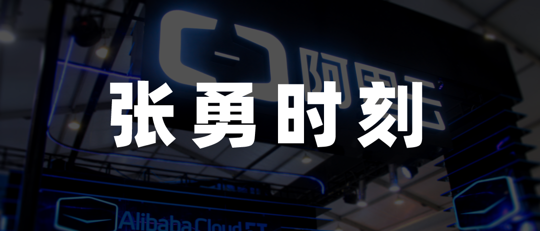 透视阿里巴巴构架调整，中国互联网“进”击2023年