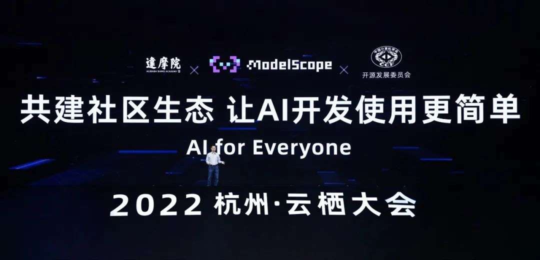 阿里達(dá)摩院五年磨一劍，牽頭推出 AI 模型社區(qū)“魔搭”，開源 300+ 頂尖模型