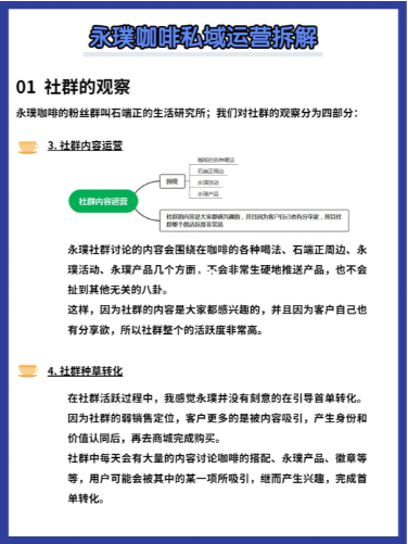 永璞咖啡私域详细拆解丨紫鲲企微助手